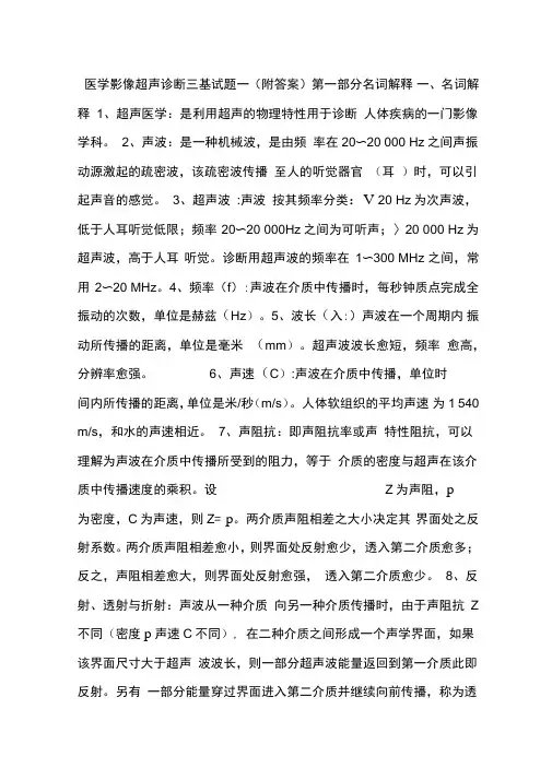 医学影像超声诊断三基试题及答案