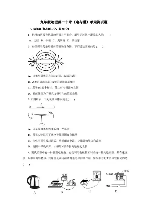 (完整版)九年级物理电与磁单元测试题及答案