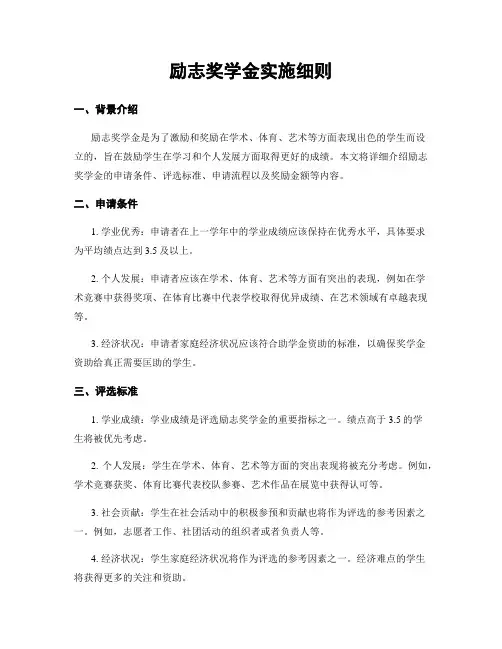 励志奖学金实施细则