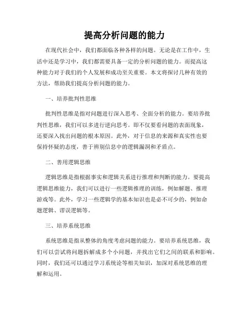 提高分析问题的能力