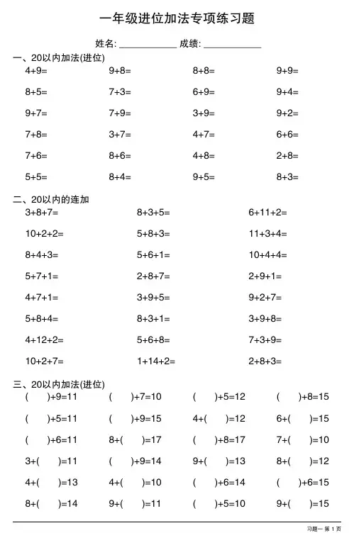 小学一年级进位加法专项练习题大全(每日一套,共14套)