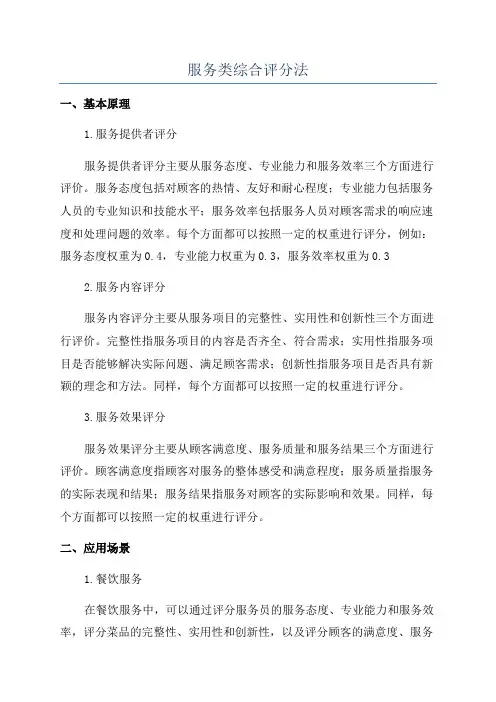 服务类综合评分法