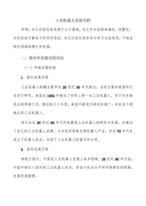 工业机器人发展历程