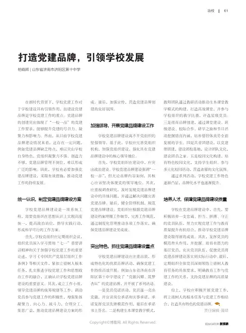 打造党建品牌，引领学校发展