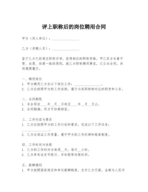评上职称后的岗位聘用合同