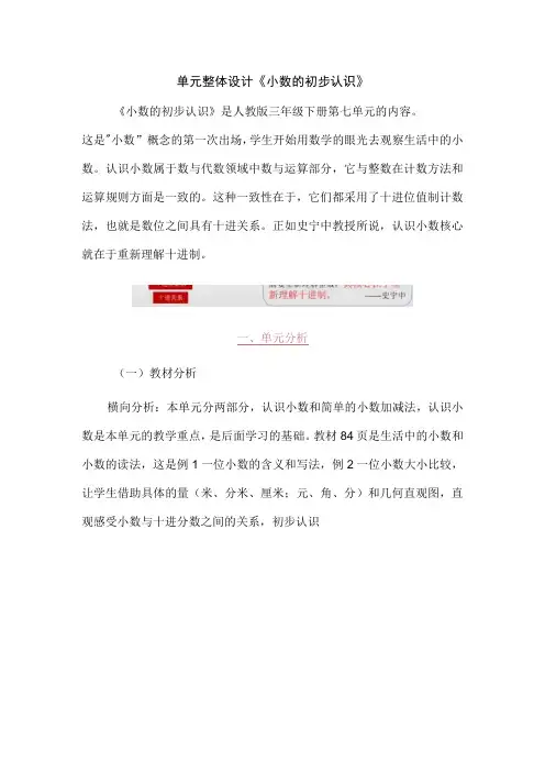 单元整体设计《小数的初步认识》