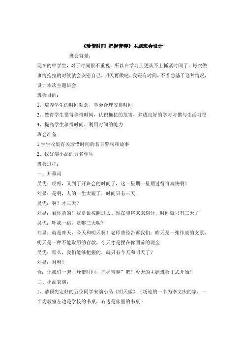 珍惜时间 把握青春