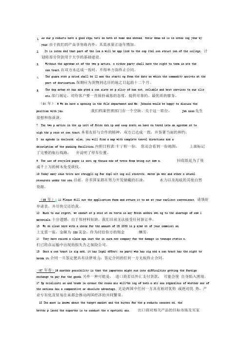 专升本英译汉全部