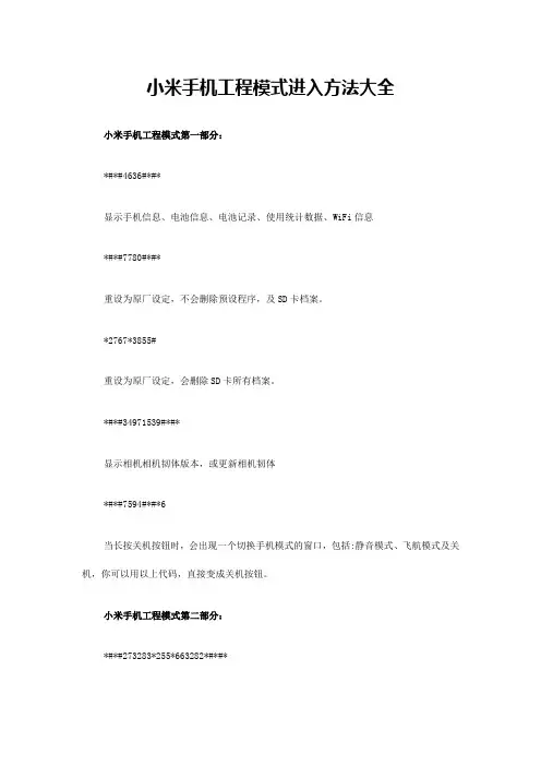 小米工程模式代码