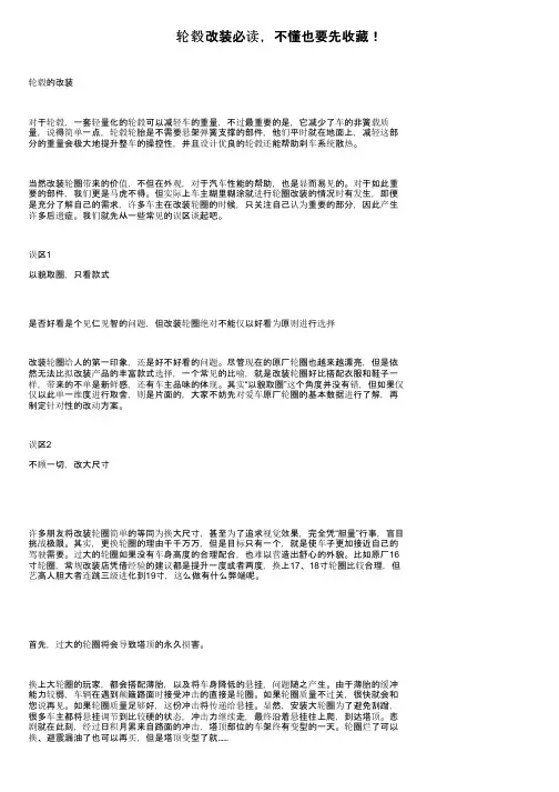 轮毂改装必读，不懂也要先收藏！