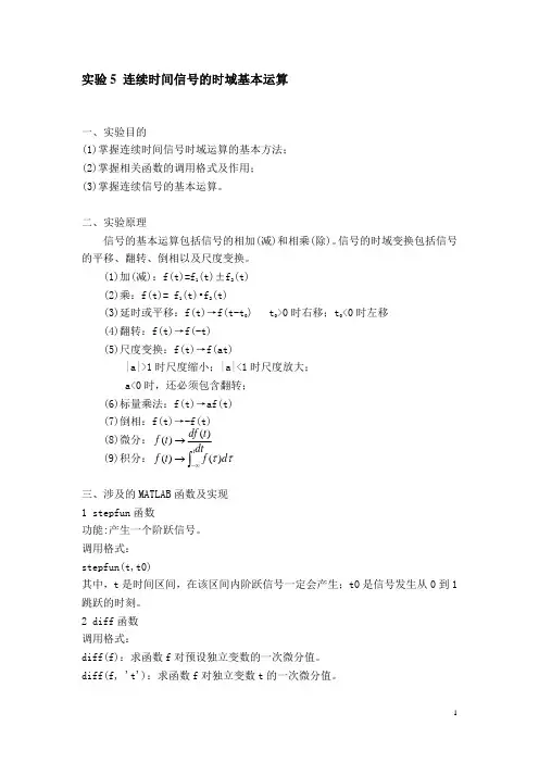 信号分析与处理实验指导书3