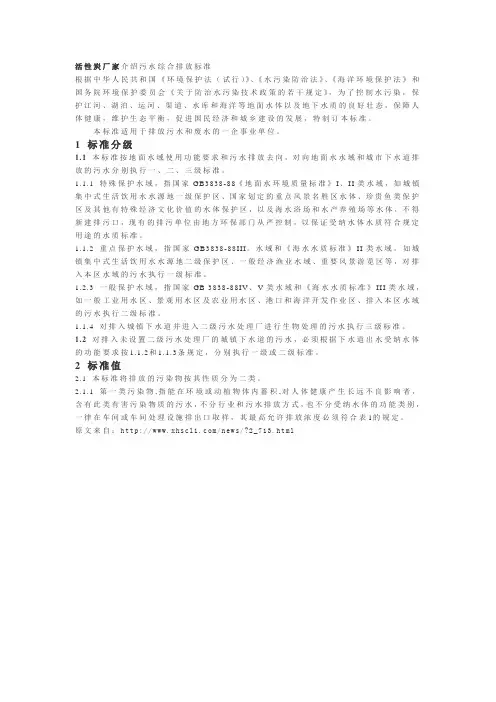 污水综合排放标准