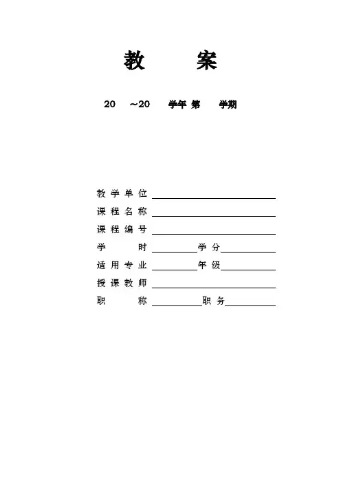 国际物流管理教案(1-6)