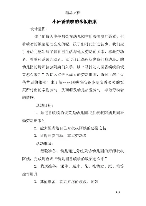 小班香喷喷的米饭教案