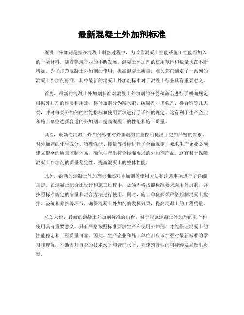 最新混凝土外加剂标准