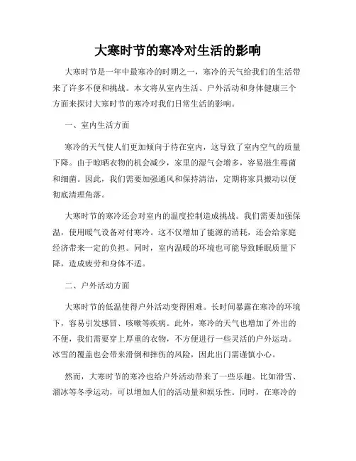 大寒时节的寒冷对生活的影响