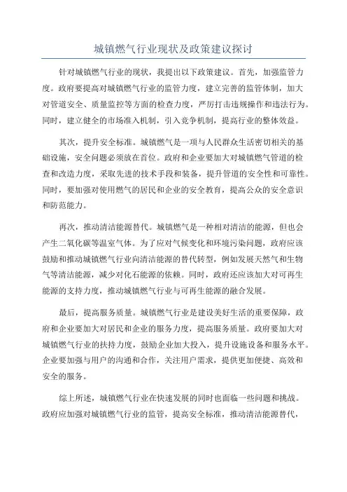 城镇燃气行业现状及政策建议探讨
