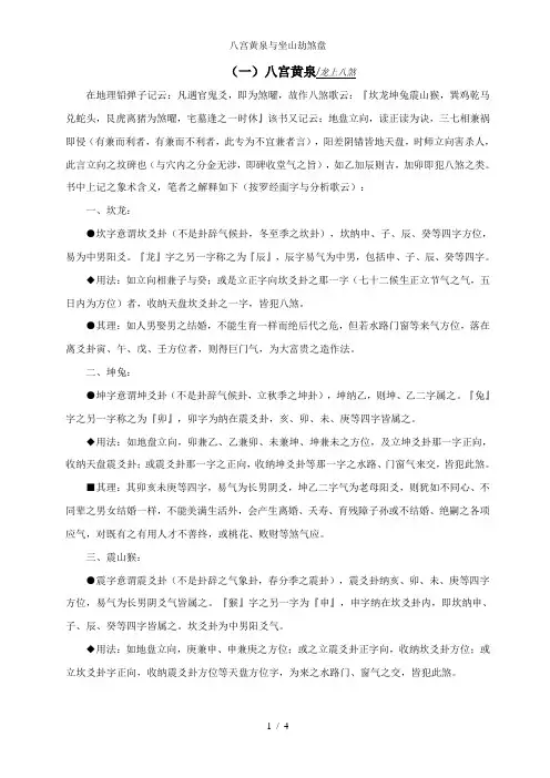 八宫黄泉与坐山劫煞盘