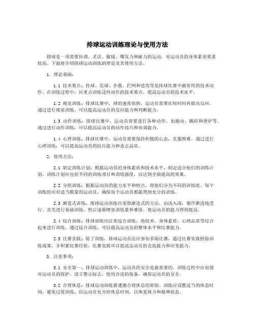 排球运动训练理论与使用方法