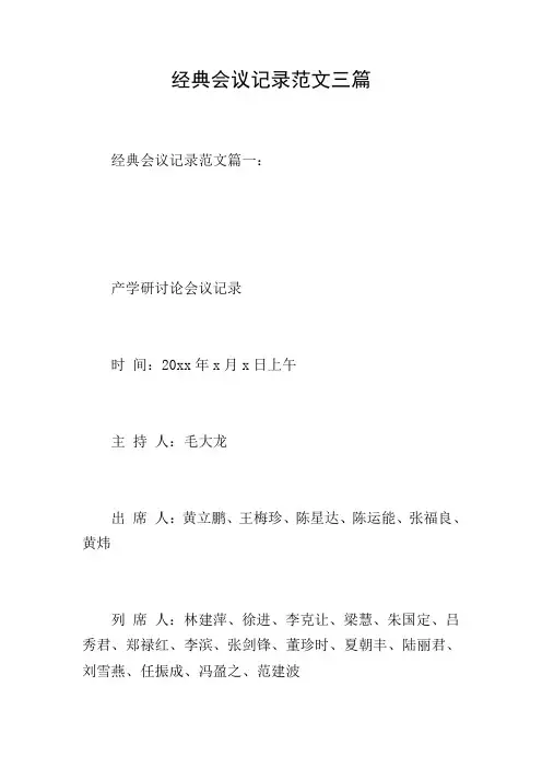 经典会议记录范文三篇