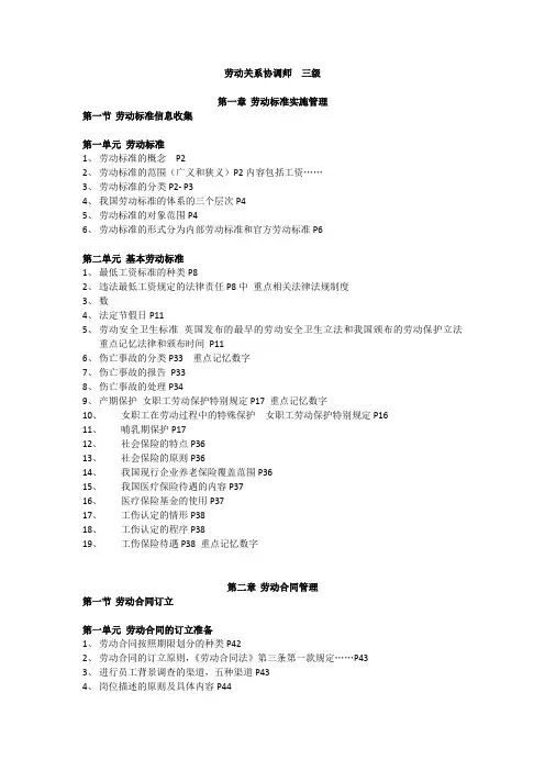 1112劳动关系协调师  三级重要考点梳理