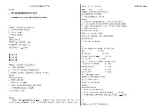 文言实词词义推断方法学案