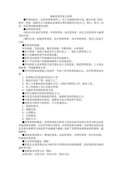 基础管理学复习资料