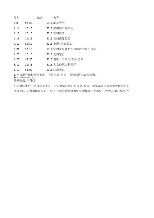 党课上课时间及安排