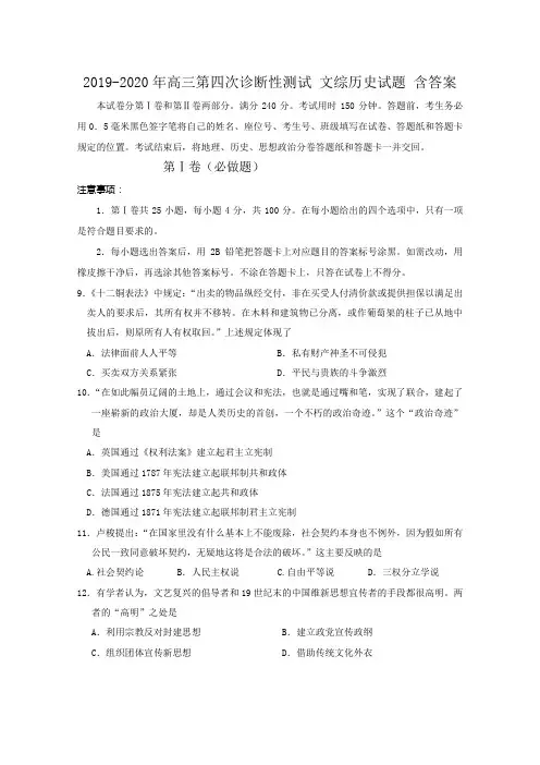 2019-2020年高三第四次诊断性测试 文综历史试题 含答案