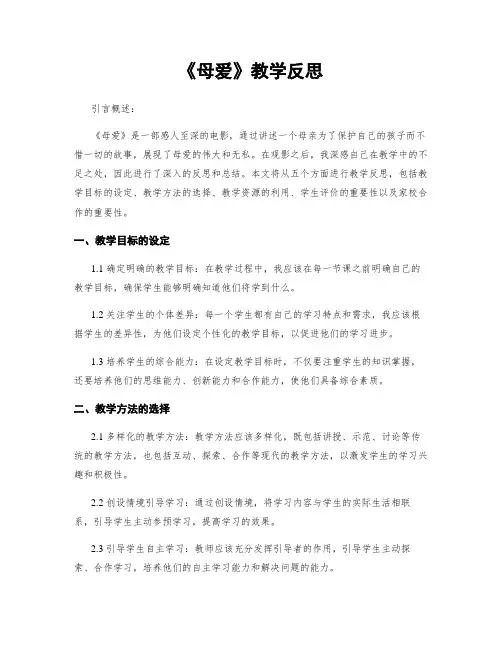 《母爱》教学反思