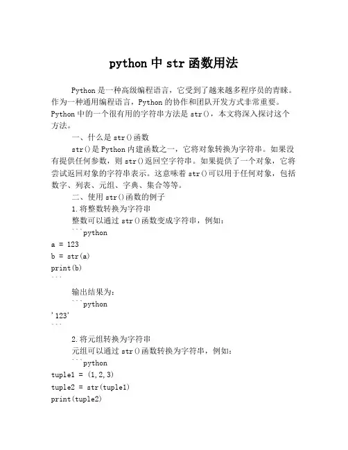 python中str函数用法