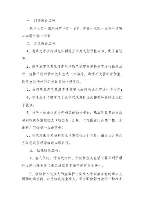 门诊就诊流程