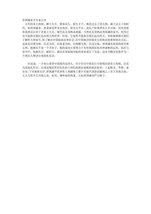 曾国藩家书专家点评