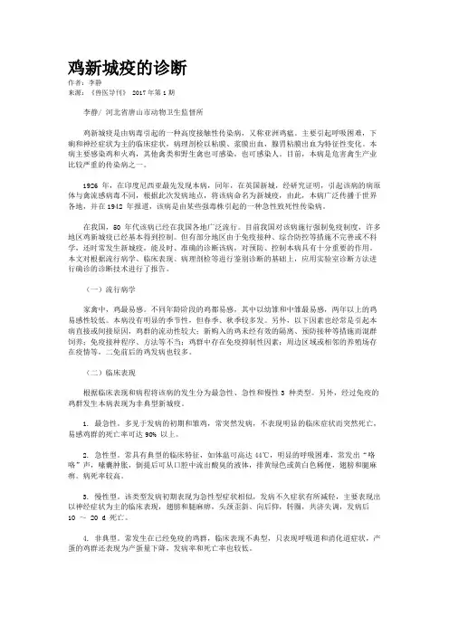 鸡新城疫的诊断