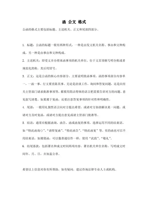 函 公文 格式