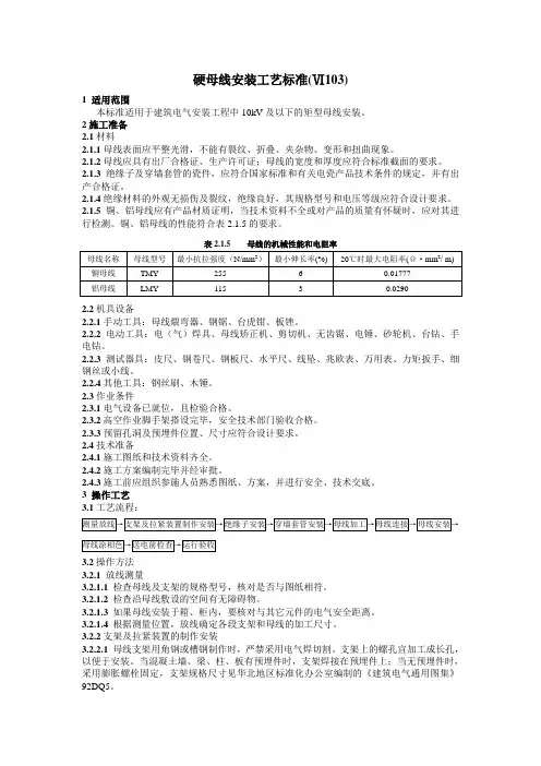 硬母线安装工艺标准