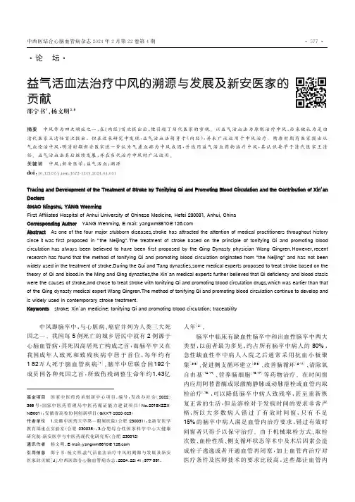 益气活血法治疗中风的溯源与发展及新安医家的贡献