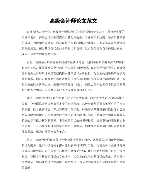 高级会计师论文范文