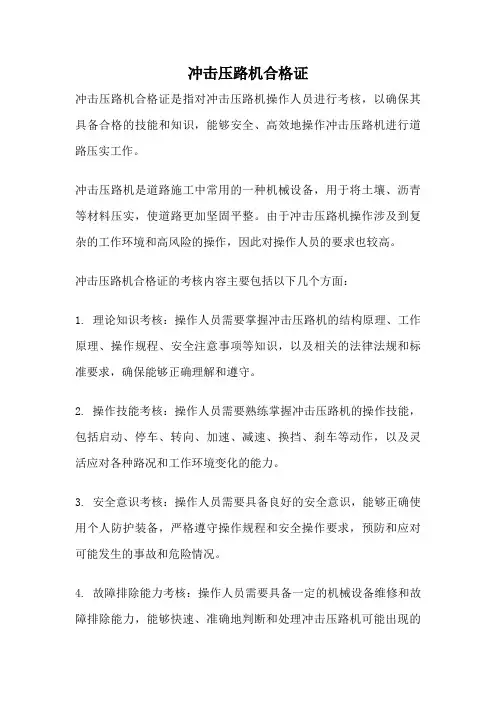 冲击压路机合格证