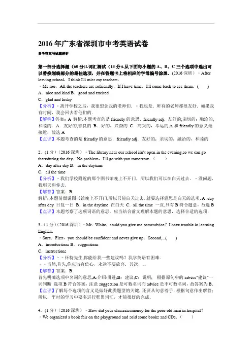 2016年广东省深圳市中考英语试卷含答案解析