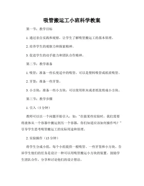 吸管搬运工小班科学教案