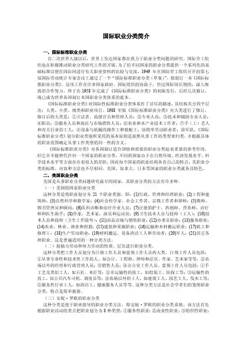 国外职业分类简介-中国职业教育与成人教育网-中国职成教育研究第一