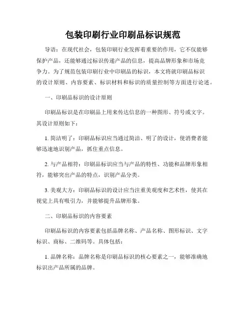 包装印刷行业印刷品标识规范