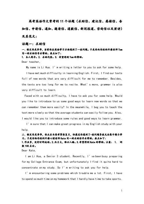 2020年高考英语作文常考的11个话题及其范文