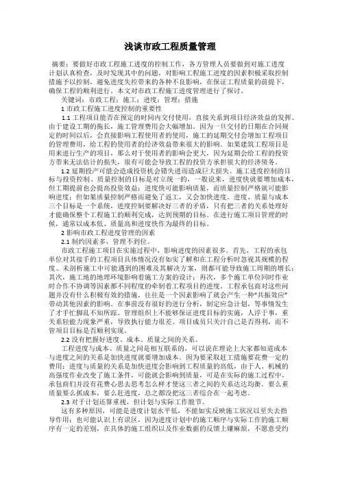 浅谈市政工程质量管理