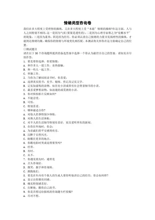认识自我篇(情绪类型问卷)