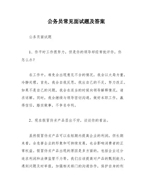 公务员常见面试题及答案