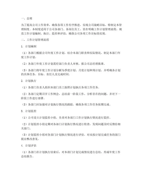 公司三级工作计划管理制度