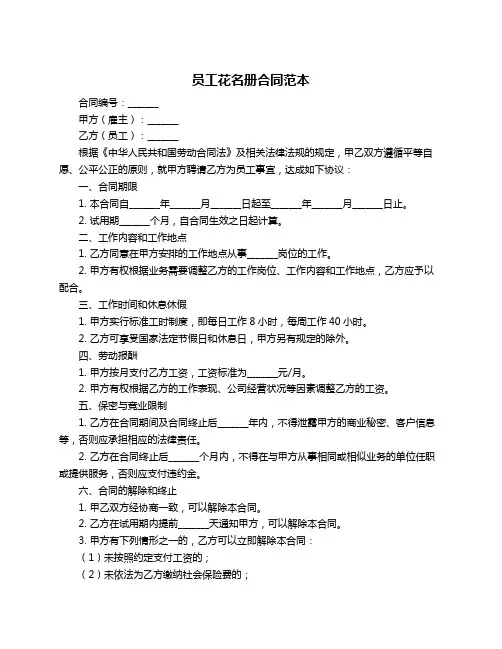员工花名册合同范本