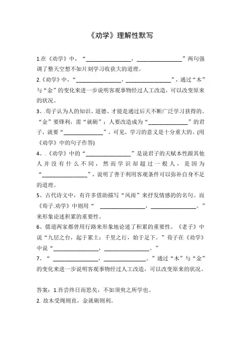 《劝学》理解性默写